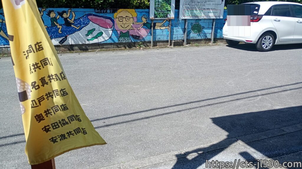 安田共同店前