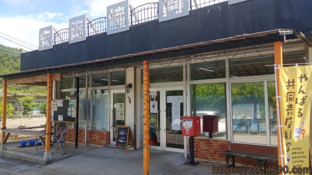 共同商店