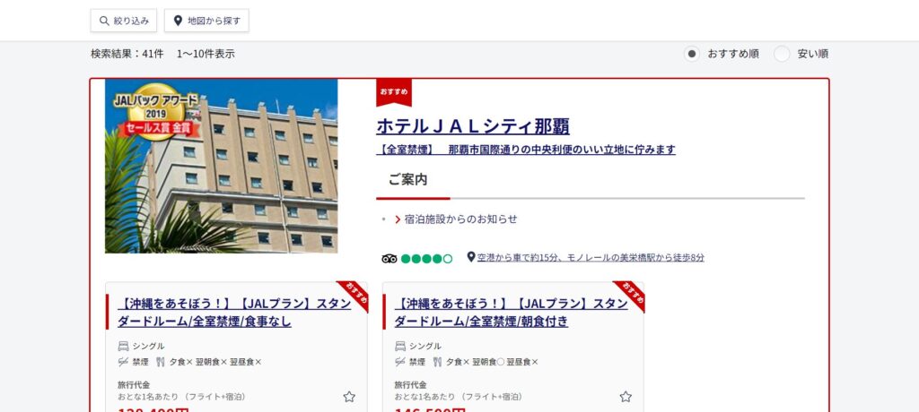 JALダイナミックパッケージ